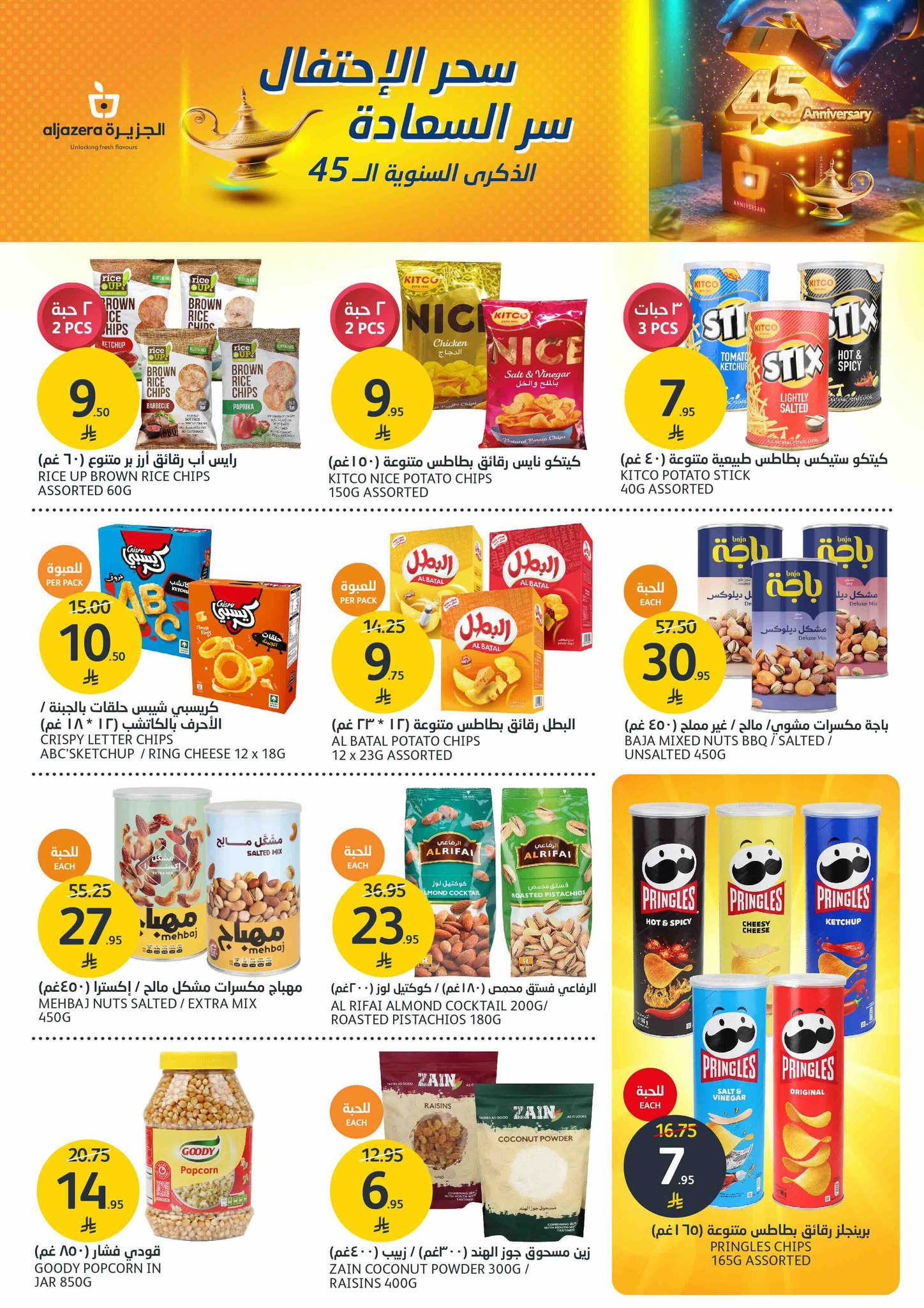 aljazera-markets offers from 30apr to 2may 2025 عروض أسواق الجزيرة من 30 إبريل حتى 2 مايو 2025 صفحة رقم 22